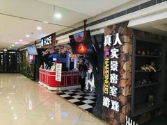 -H次元沉浸剧情密室(街道口店)