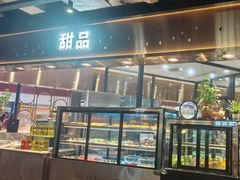 -遇上西雅图多融合海鲜自助餐厅(中房金谊广场店)