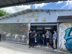 门面-渔记茶餐厅(渔村店)