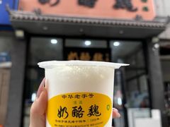 -奶酪魏(牛街总店)