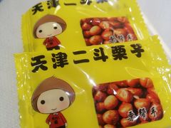 -二斗栗子(黄河道店)