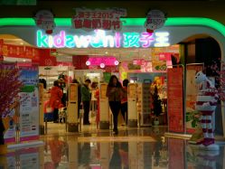 android_upload_pic-孩子王(世茂国际广场店)