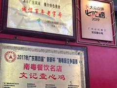 -文记壹心鸡(宝华路店)