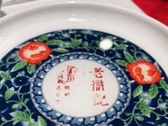 -老浒记烤鸭-北京菜(琉璃厂店)