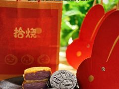 -拾烧·古法手作车轮饼(西直门凯德茂店)