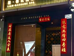 -涟LIAN·泰式按摩·MASSAGE·SPA(华强北店)