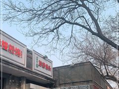 门面-天泽祥·鼓楼馒头(鼓楼店)