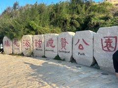 -湄洲岛