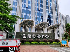 -广州达镖国际酒店