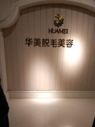 -南宁华美医疗美容医院