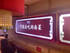 -辣得叫湘菜(四明店)