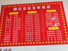-賴記豆花(兴隆店)