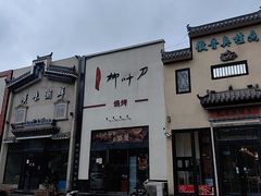 -柳叶刀烧烤(北大清华店)