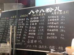 菜单-八十八粉儿(尚都店)