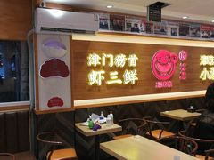 -赵奶奶水饺锅贴小酒馆(丁字沽店)