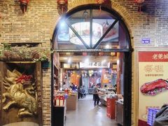 门面-禄源公·老莞诚饭店