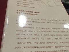 菜单-王家沙点心店(南京西路总店)