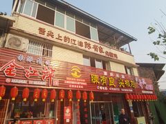 门面-陈有良尖椒鸡(江津总店)