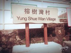 -南丫岛