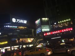 -江燕路万科里
