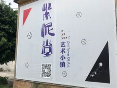 -广州市紫泥堂文化创意园景区