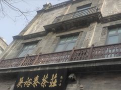 -吴裕泰茶庄(前门大街店)