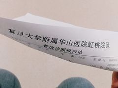 -复旦大学附属华山医院(虹桥院区)
