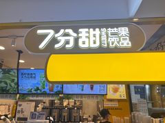 -7分甜(栖霞万谷慧店)