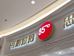 -85度C(南京龙江店)