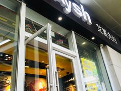 门面-艾薯夫妇Aysh(福田星河COCOPark店)