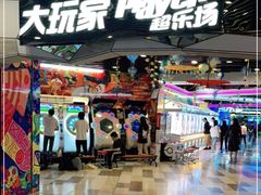 -大玩家(通州万达广场店)