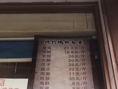 门面-鸡打鸣熏鸡系列(总店)