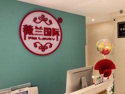 -薇兰专业脱毛连锁机构