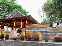 -棕南海水疗会所