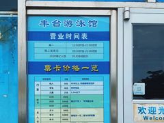 -丰台体育中心·游泳馆
