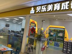 -贝乐少儿英语·全外教(滨江中心)