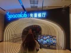-SPACELAB失重餐厅(世纪汇店)