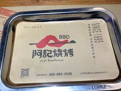 -阿记烧烤(大兴新区店)
