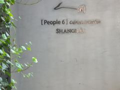 -穹六人间 people 6(岳阳路店)
