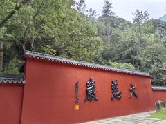 -大慈岩风景区