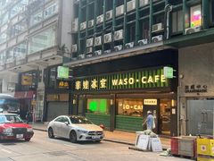 -华嫂冰室(尖沙咀店)