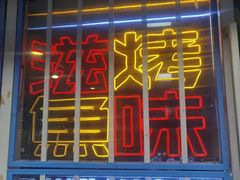 -滋味烤鱼(马北店)
