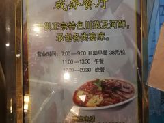 -成都驻京办餐厅(蜀都宾馆店)