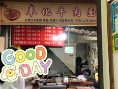 -江西炒粉瓦罐汤奉化牛肉面(邱隘镇中路店)