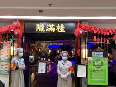 门面-桂满陇-西湖船宴(西单大悦城店)
