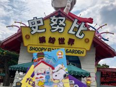 -史努比缤纷世界