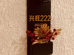 -旺顺阁鱼头泡饼(小红门店)