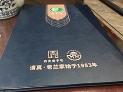 -清真·老兰家(兴善寺西街总店)