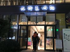 -大都美术馆(融汇老商埠商业街)
