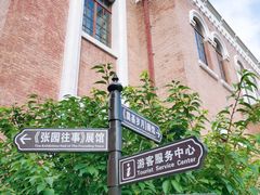 景点-张园纪念馆